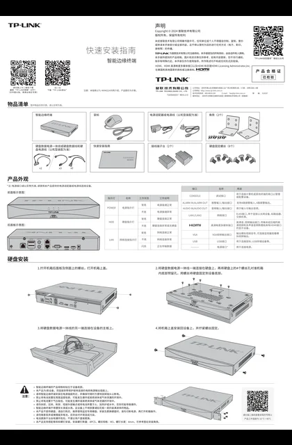 TP-LINK TL-NVA6332 V1.0